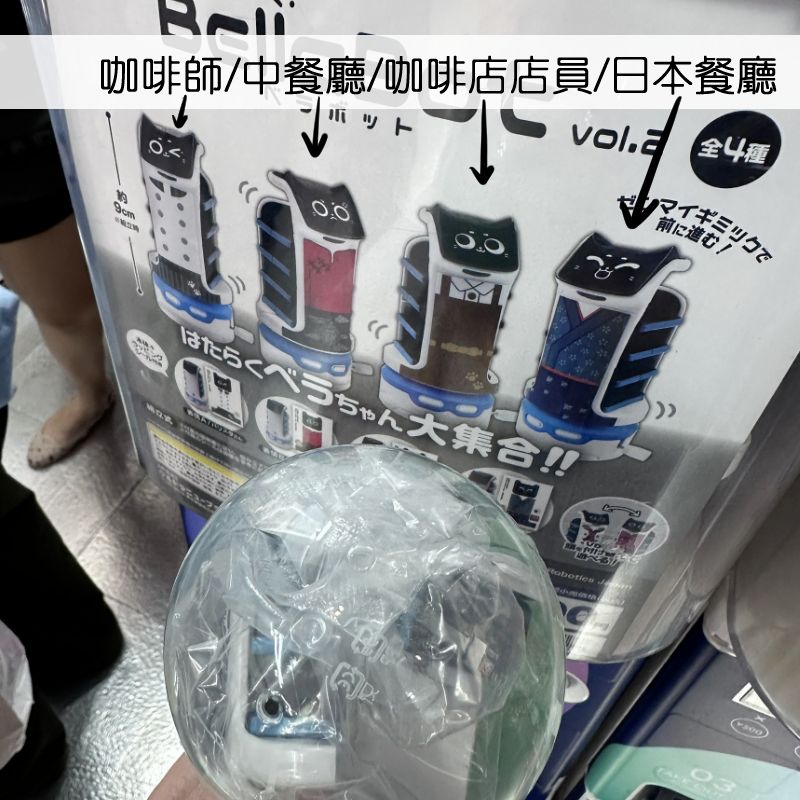 BellaBot貓咪機器人扭蛋（有外殼）