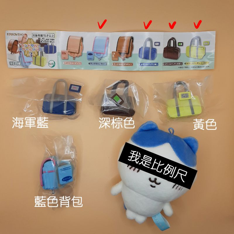 迷你學生書包扭蛋（無外殼）