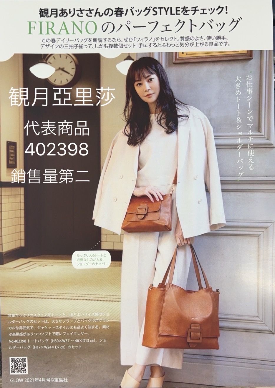 【預定】觀月亞里沙款-子母包 GLOW雜誌款大容量扣環托特包＆肩背包套組402398