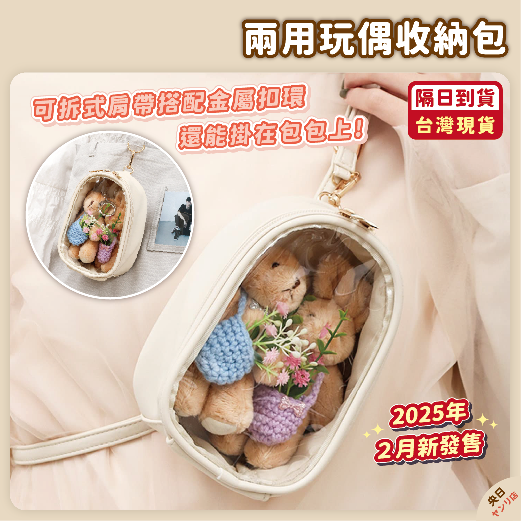 ✨新品✨日本 3COINS 2WAY 透明娃包