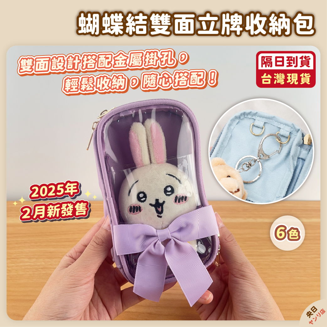 ✨新品✨日本 3COINS 雙面立牌包