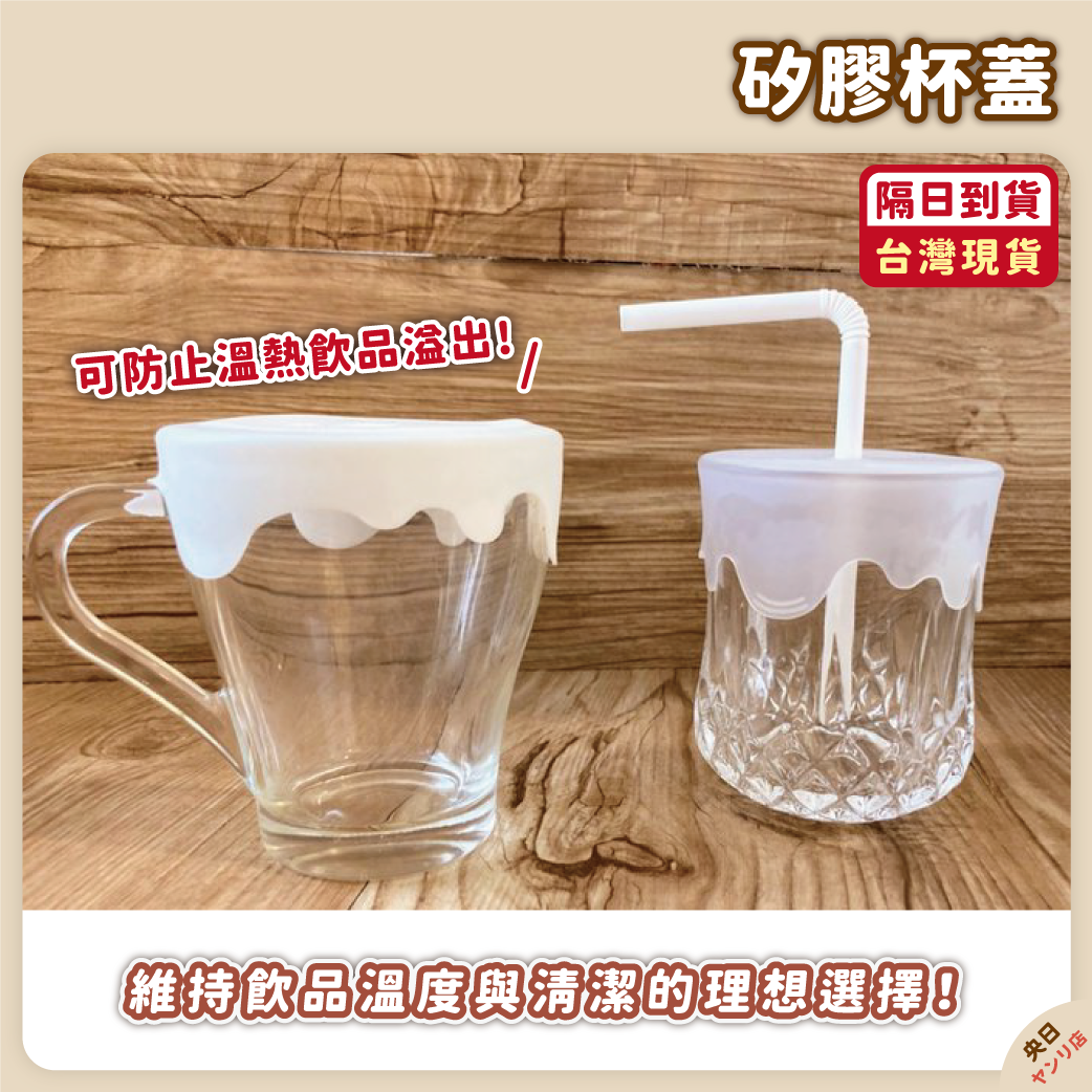 【現貨】日本 矽膠杯蓋