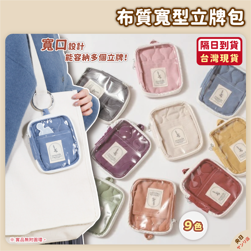 ✨新品✨日本 remede 壓克力立牌包
