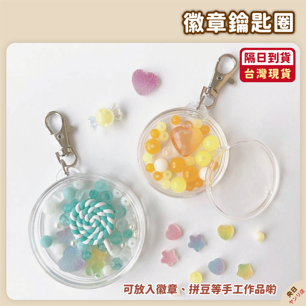 ✨新品✨日本 徽章鑰匙圈