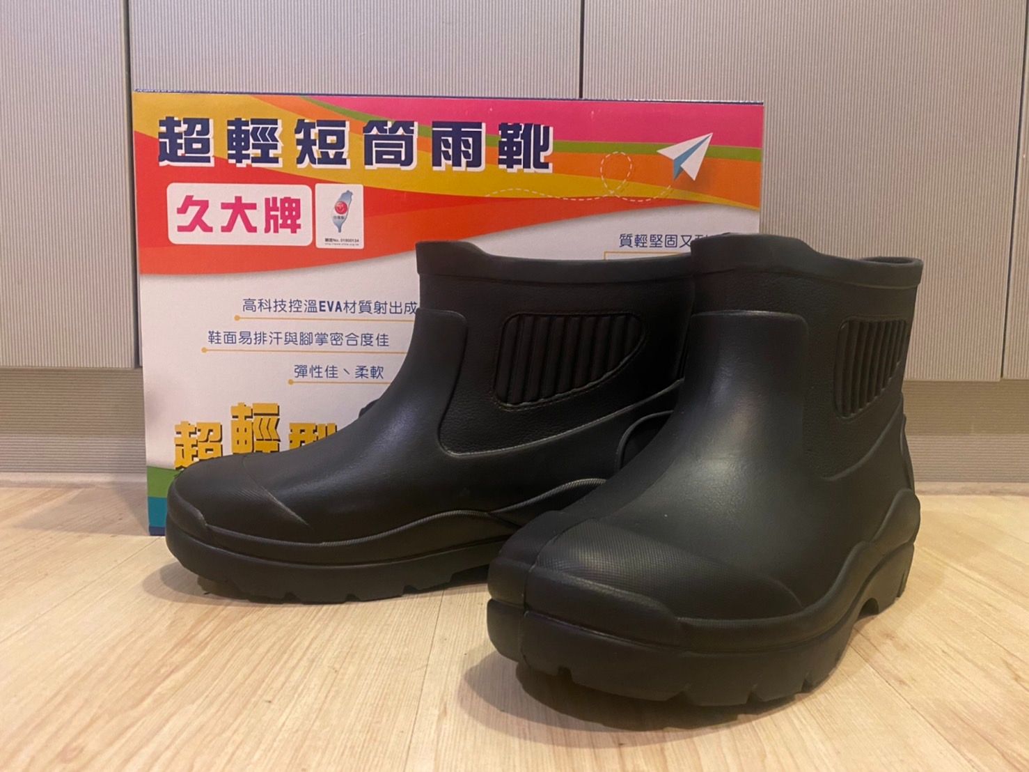 久大牌 169 超輕短筒雨鞋 登山鞋 工作鞋