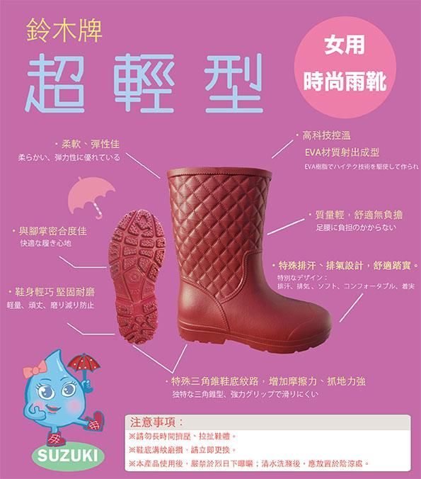 鈴木牌 LM-603 女用時尚雨靴 長筒雨鞋 登山鞋