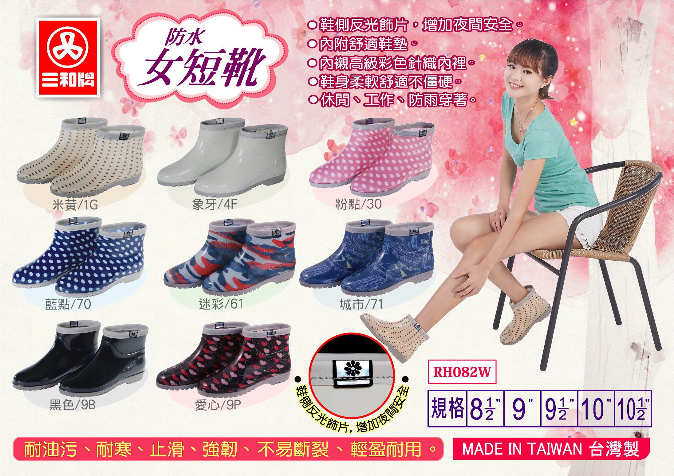三和牌 082 防水女短靴 工作鞋