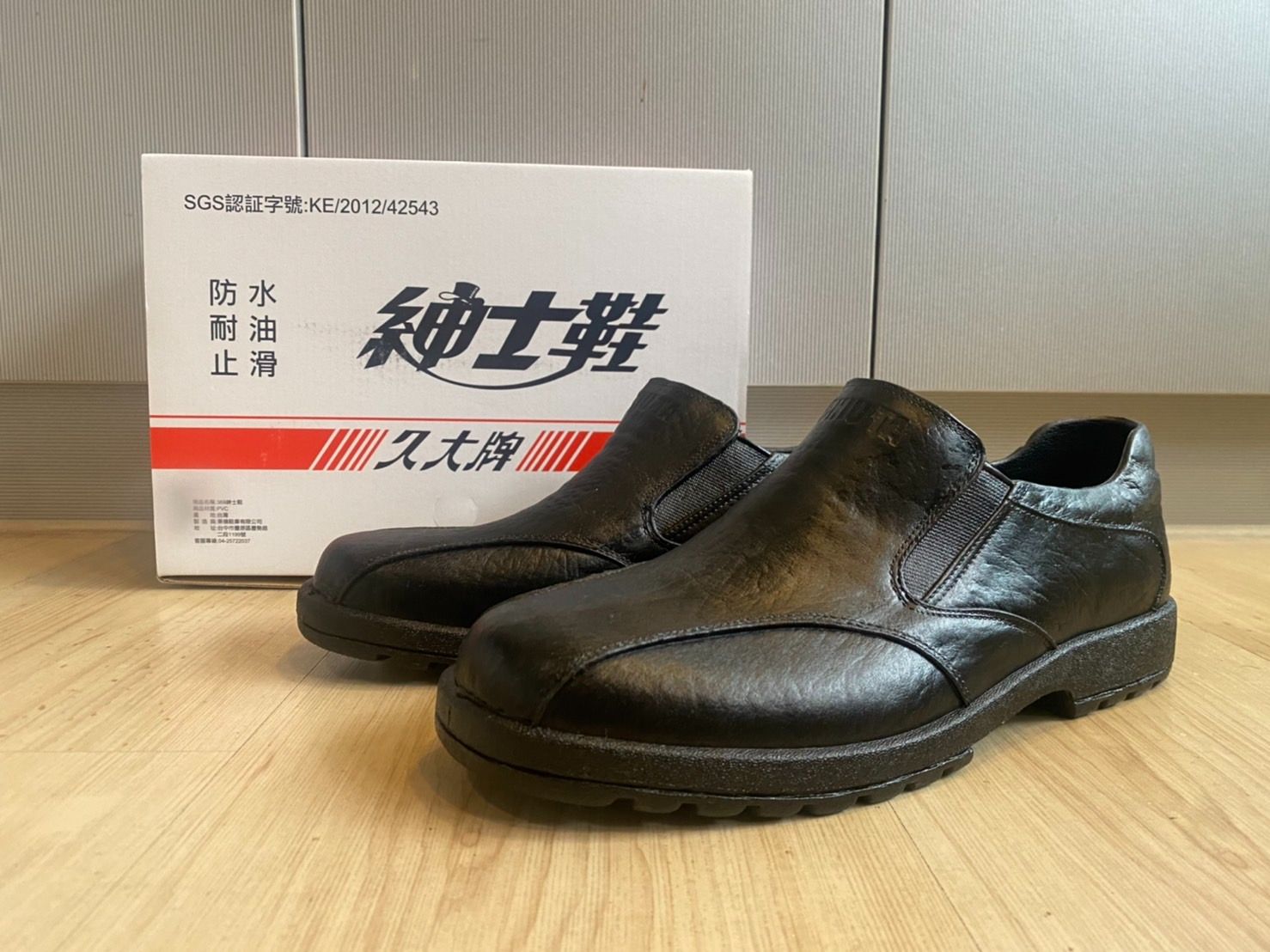 久大牌 369 紳士鞋 工作鞋 膠鞋