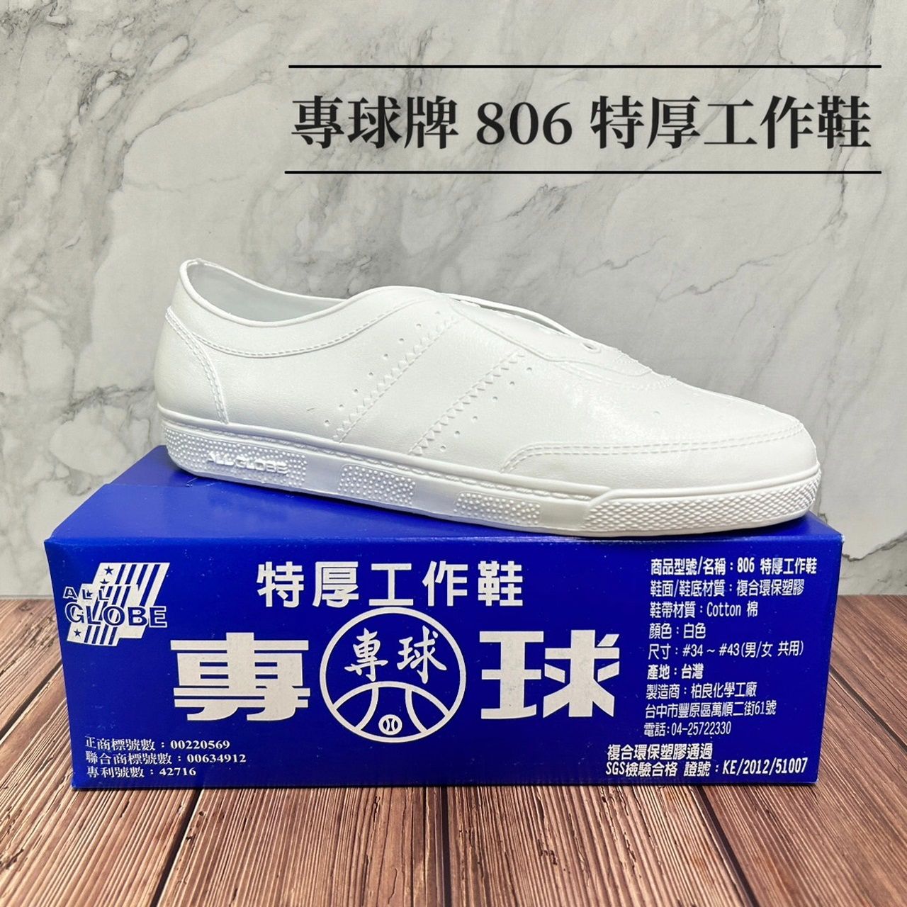 專球牌 806 特厚工作鞋 膠鞋
