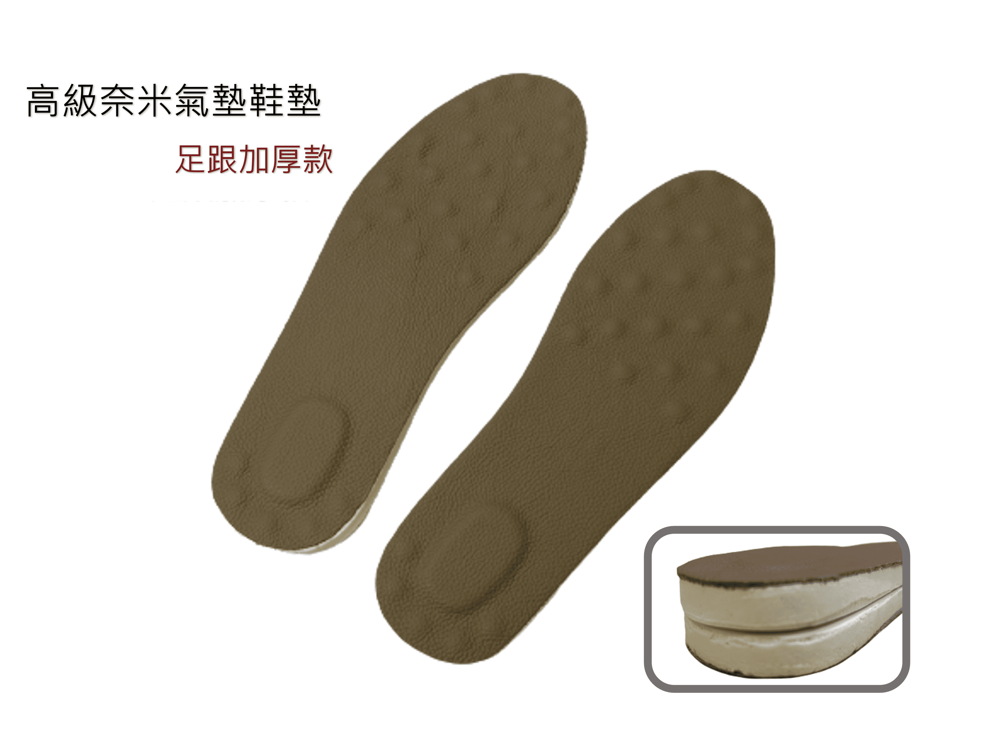 高級奈米加厚型氣墊鞋墊 奈米鞋墊 台灣製造