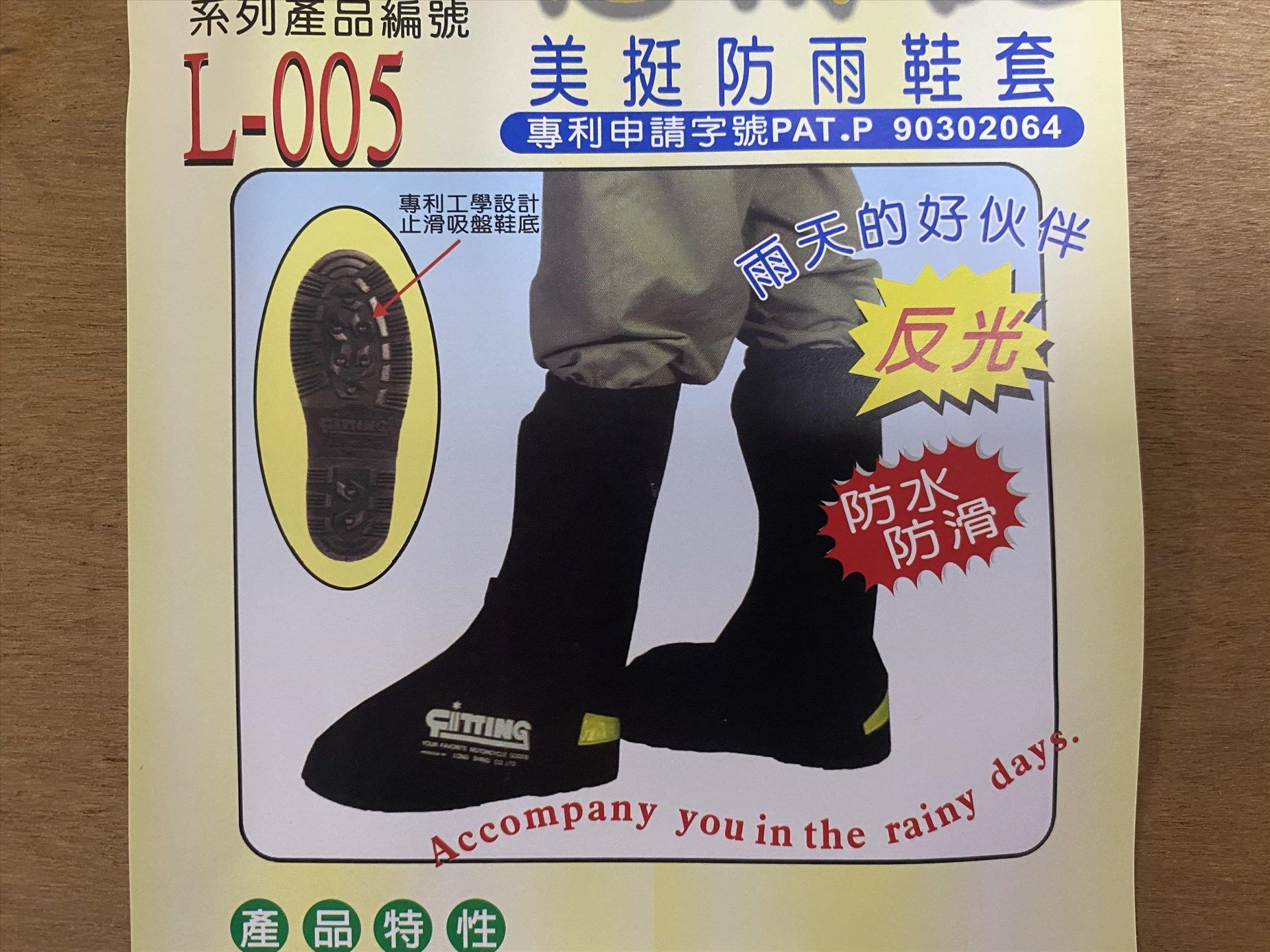 惠爾挺 美挺防雨鞋套 防水鞋套 L005 台灣製造