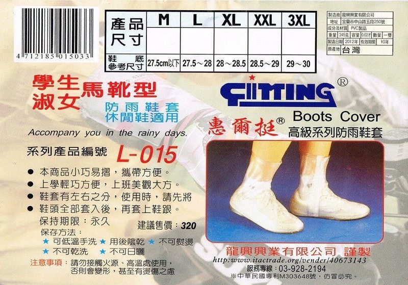 惠爾挺 學生淑女馬靴型防雨鞋套 防水鞋套 L015 台灣製造