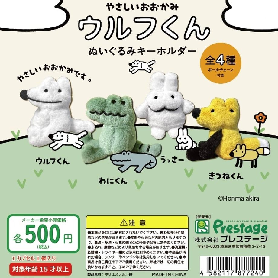 （預購）狼君毛絨吊飾