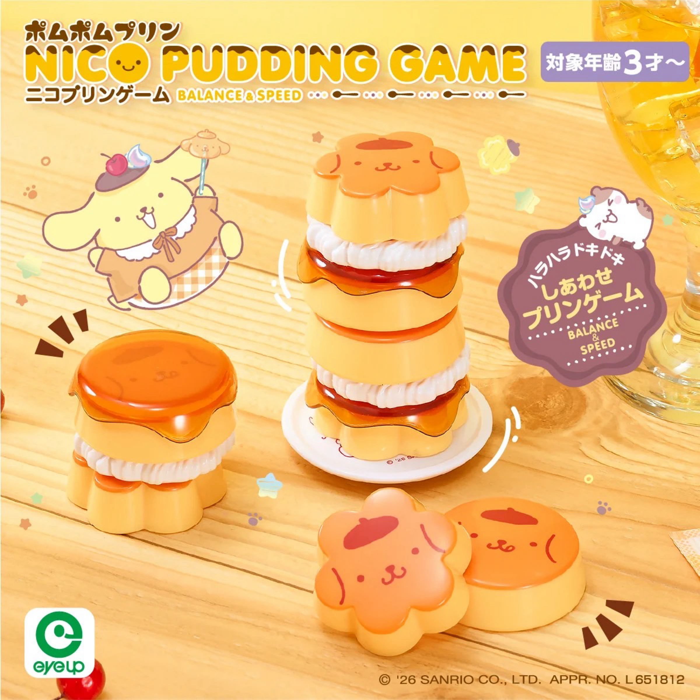 6月預購｜布丁狗疊疊樂