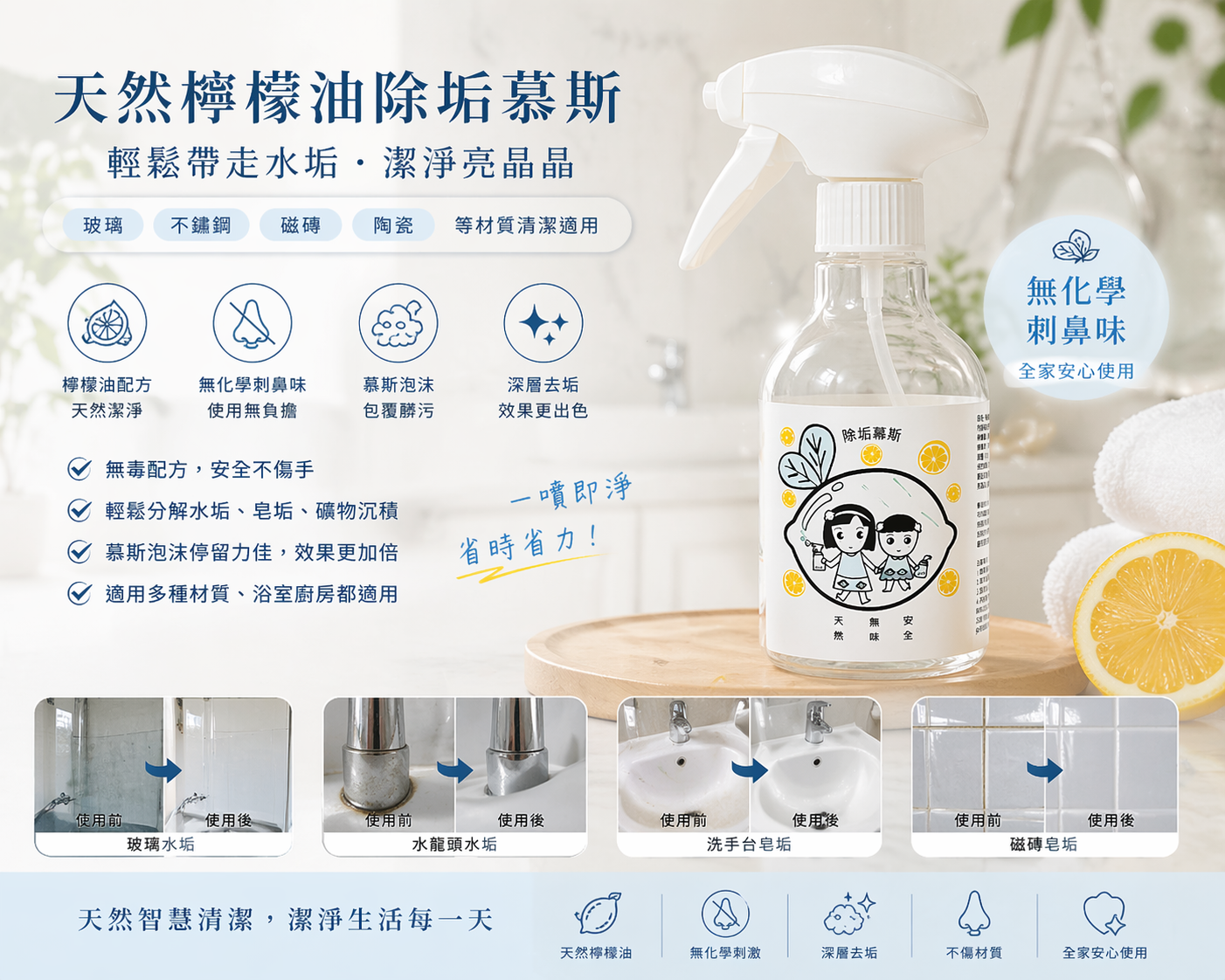 天然檸檬除垢慕斯
