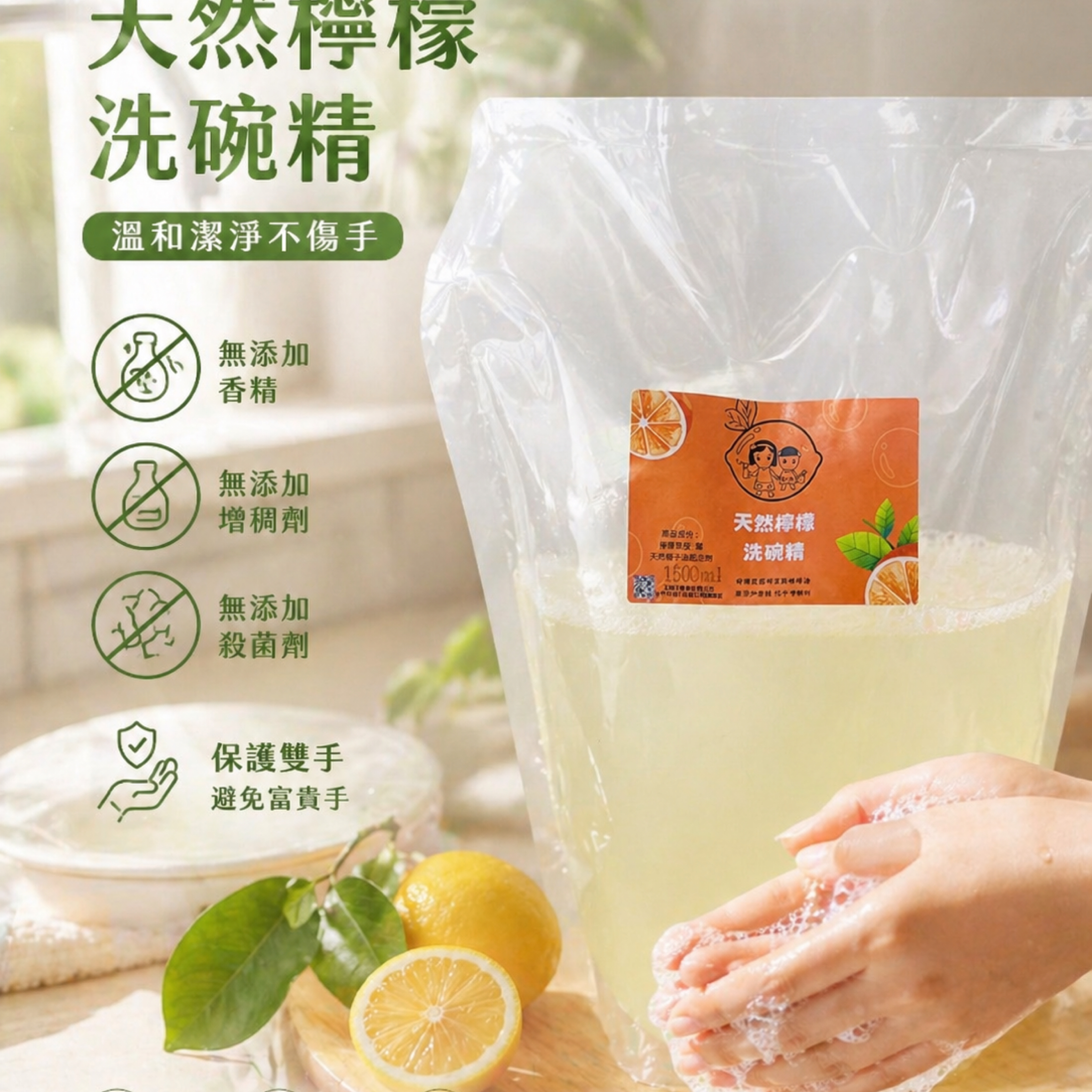 天然檸檬洗碗精富貴手掰掰