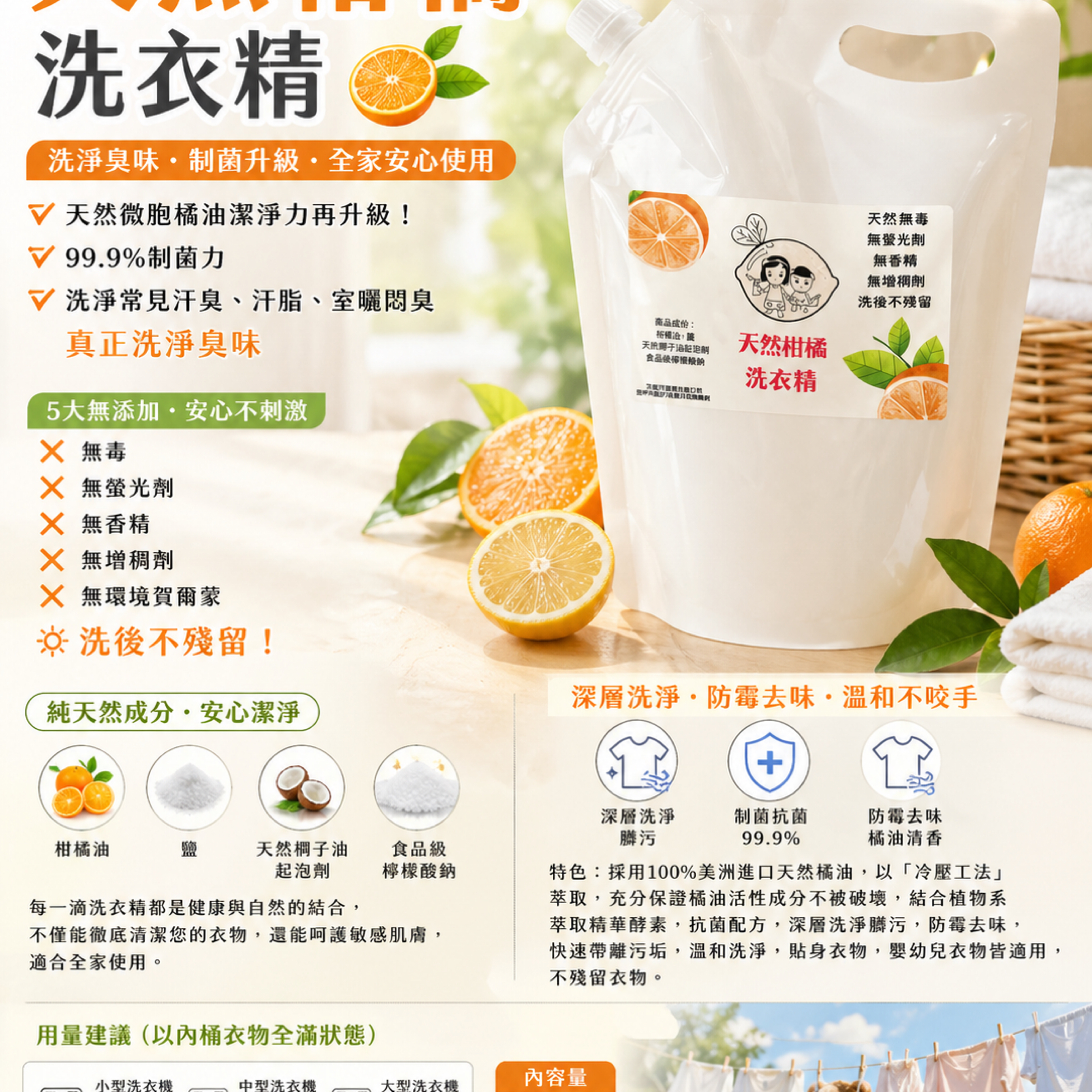 天然柑橘洗衣精
