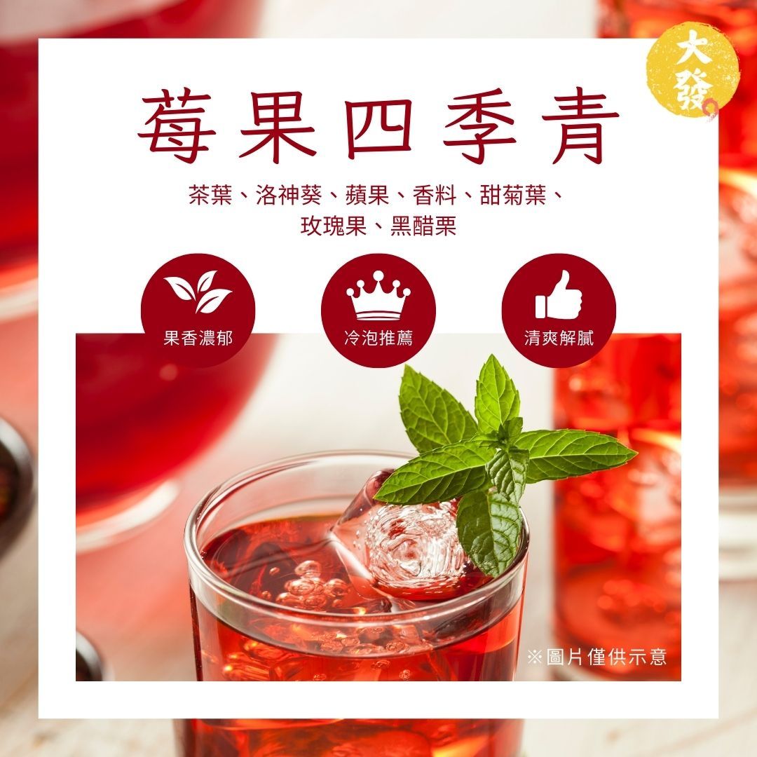 莓果四季青｜ 清爽上線