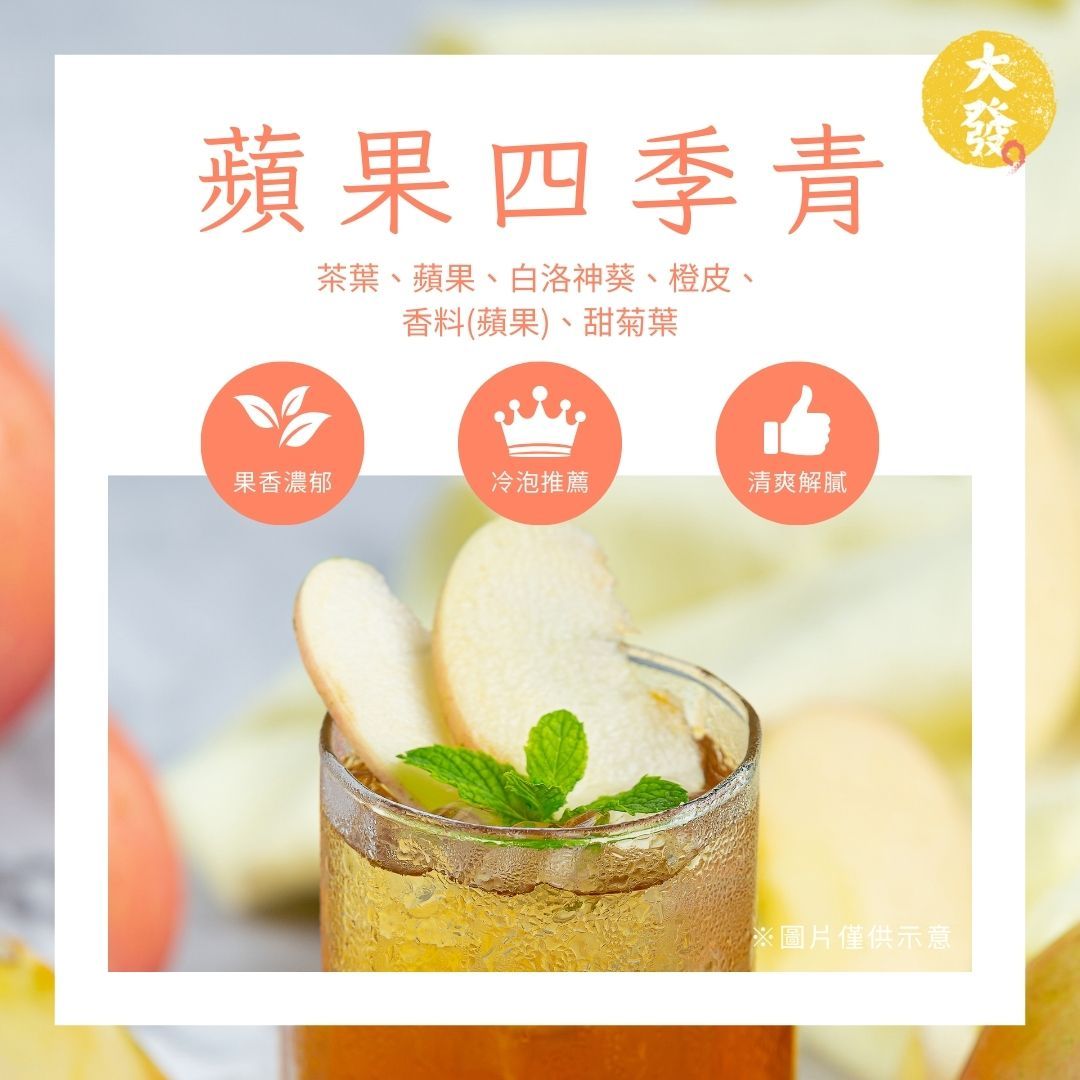 蘋果四季青｜ 清香來襲