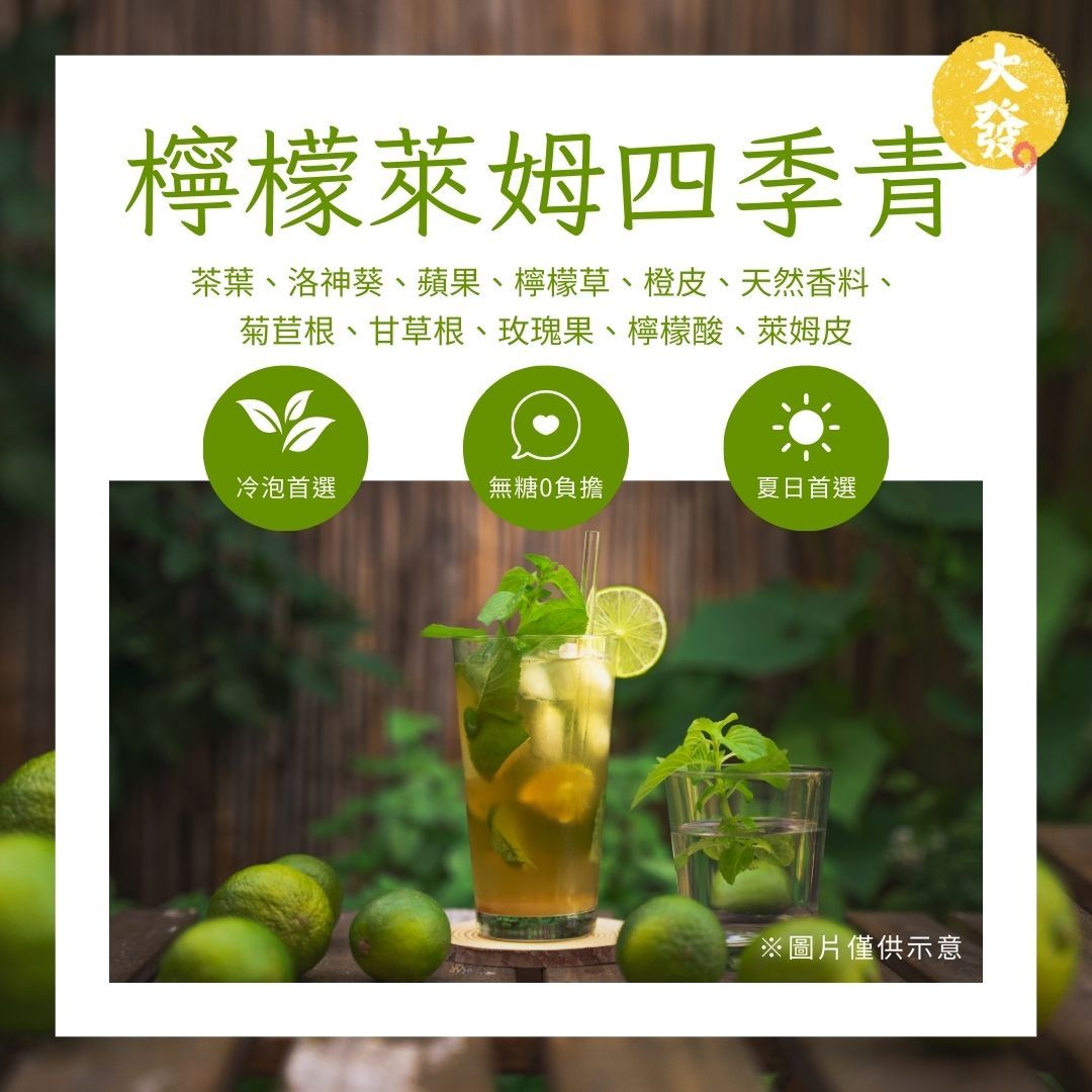 檸檬萊姆四季青｜夏日必備
