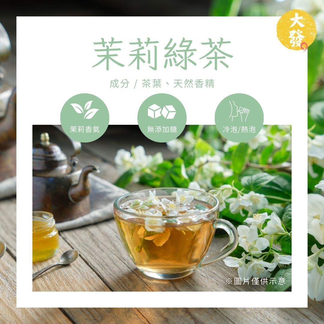 茉莉綠茶｜清新花香 入口優雅回甘