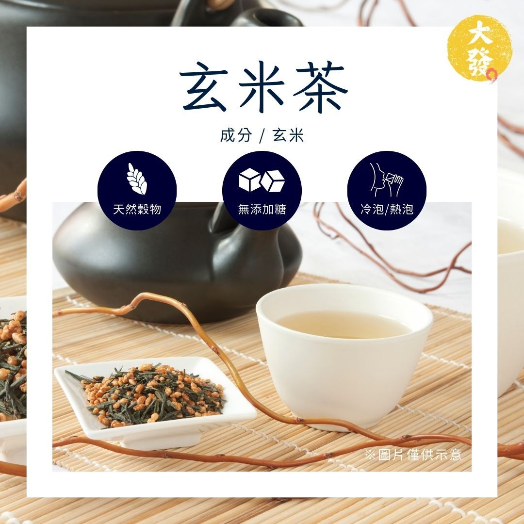 玄米茶｜米香濃郁，茶湯清新溫潤