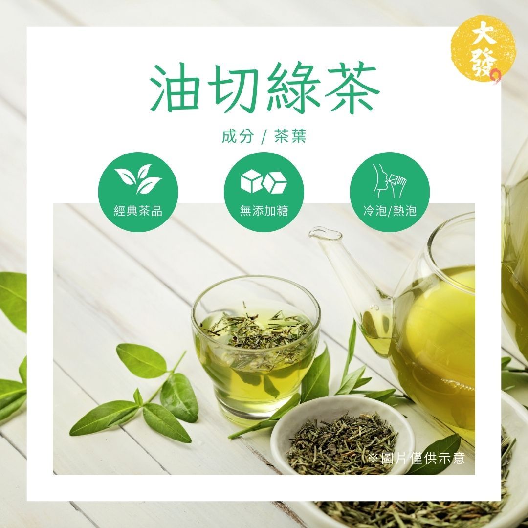 油切綠茶｜清爽提神，輕鬆管理體態