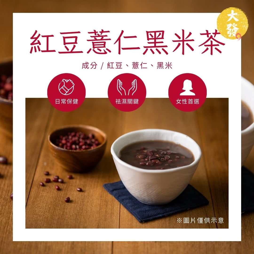 紅豆薏仁黑米茶｜溫暖濃郁，平衡日常