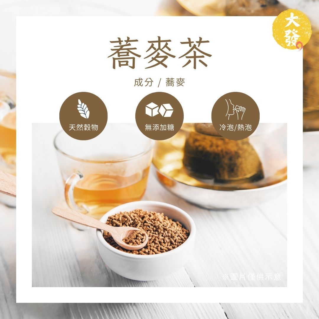 蕎麥茶｜自然甘香，濃郁穀氣撲鼻