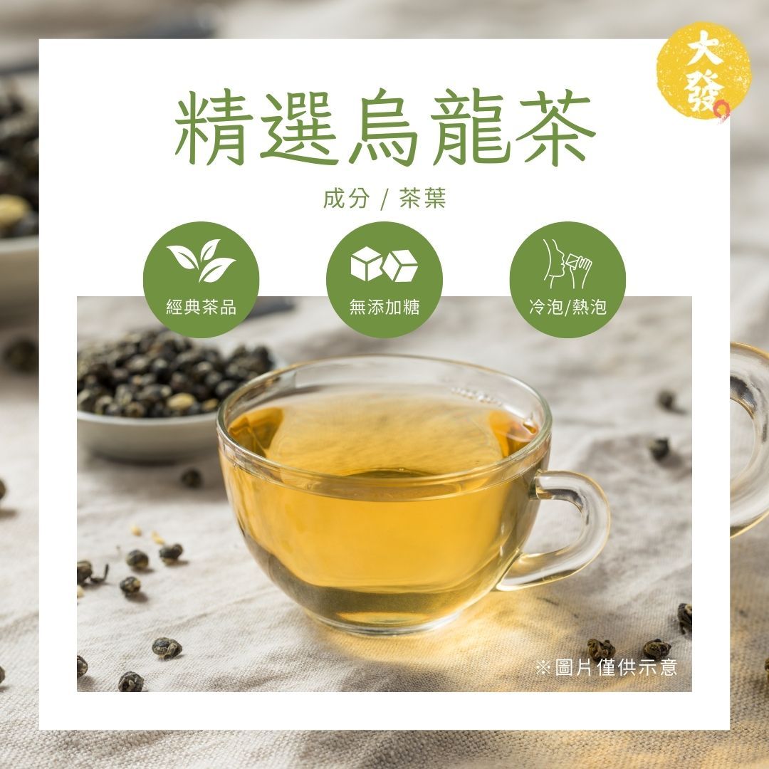 精選烏龍茶｜茶葉清香，醇厚又回甘