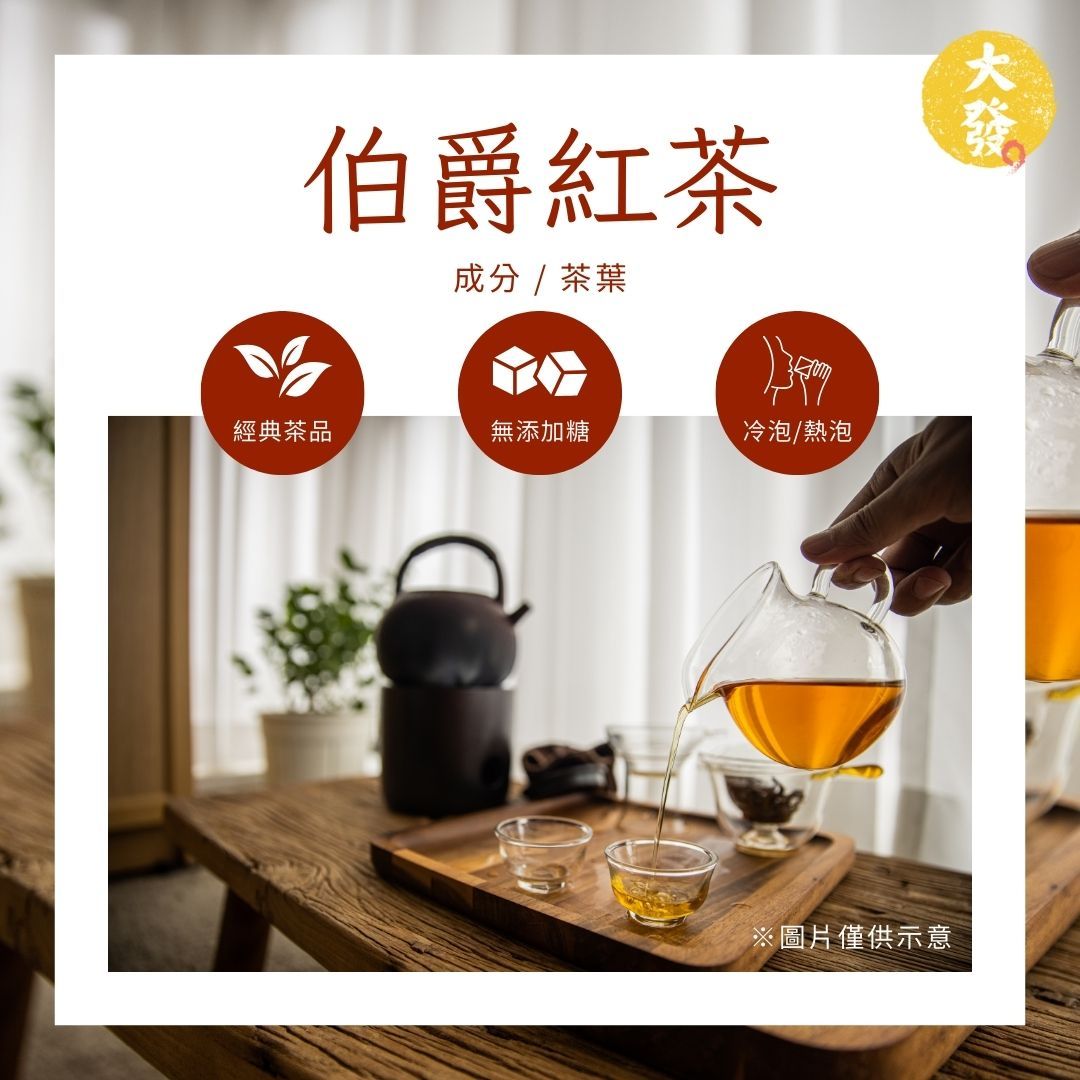 伯爵紅茶｜淡雅茶香，層次優雅有故事