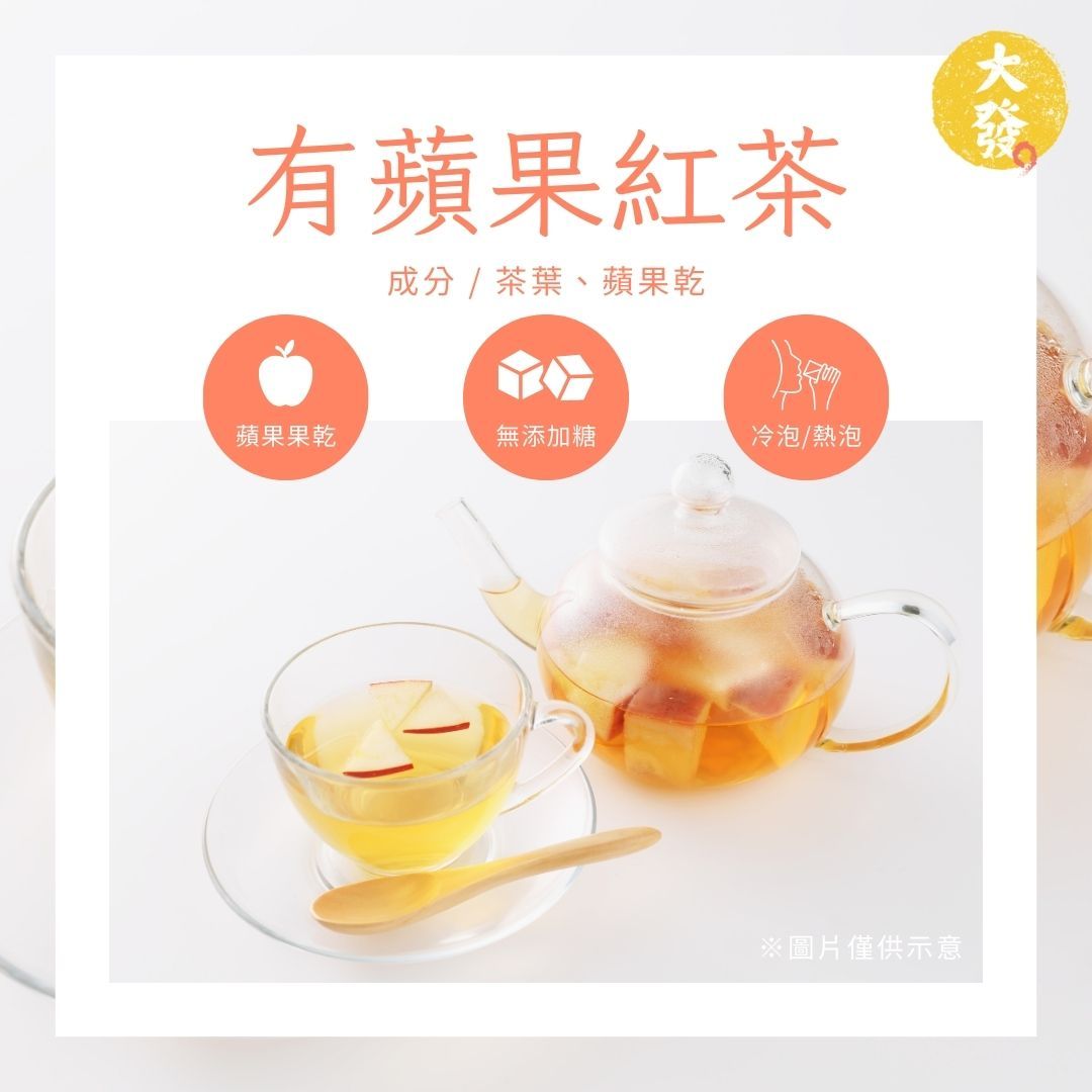有蘋果紅茶｜果香甜潤，紅茶戀上蘋果香