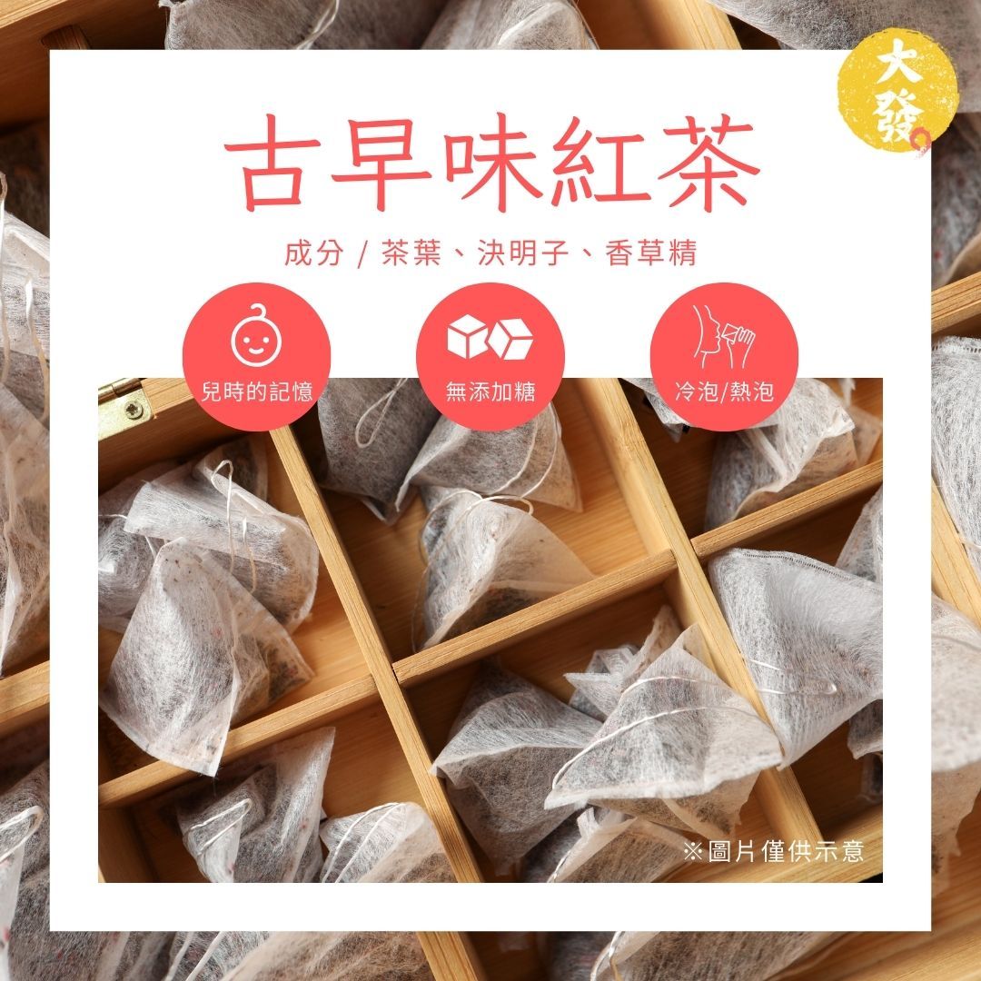古早味紅茶｜經典香韻，純粹最對味