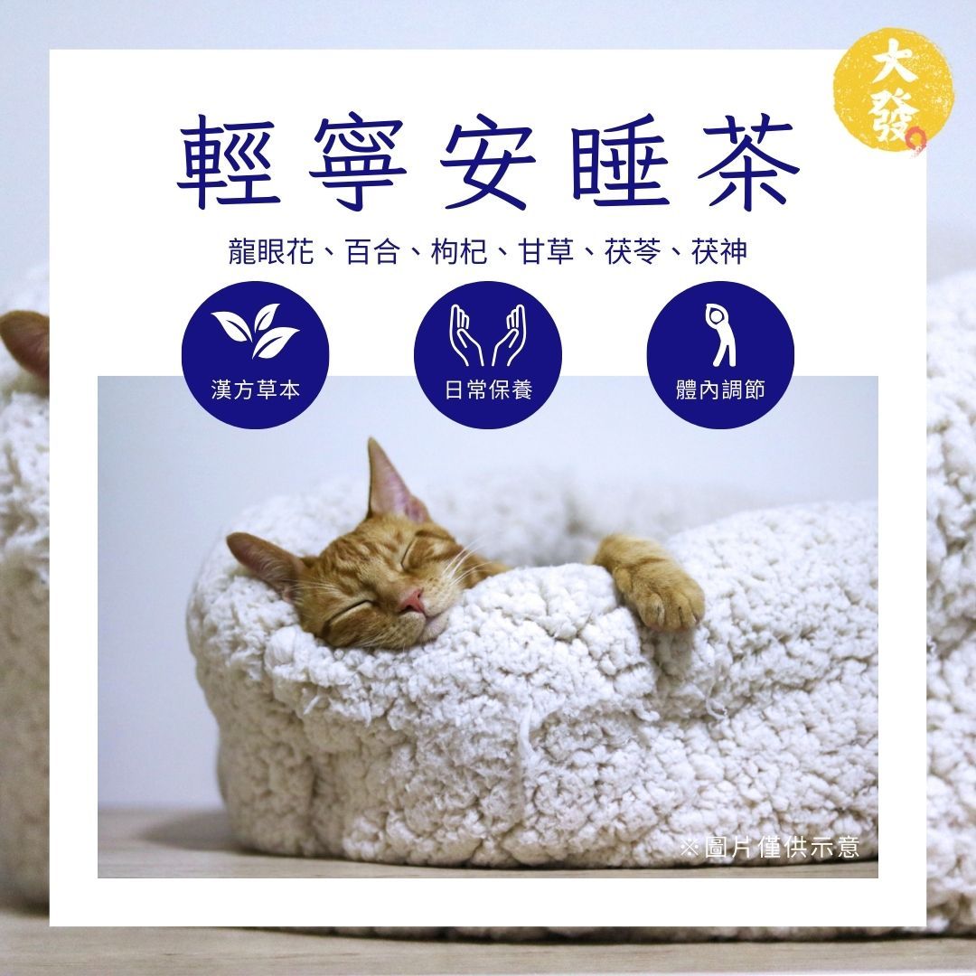 輕寧安睡茶｜安神好夢的溫柔陪伴