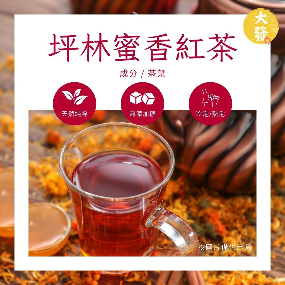 坪林蜜香紅茶｜蜜韻濃郁，茶香甘甜