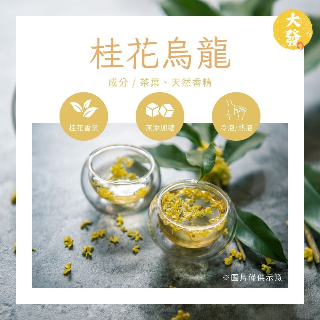 桂花烏龍｜幽香典雅，回甘細緻
