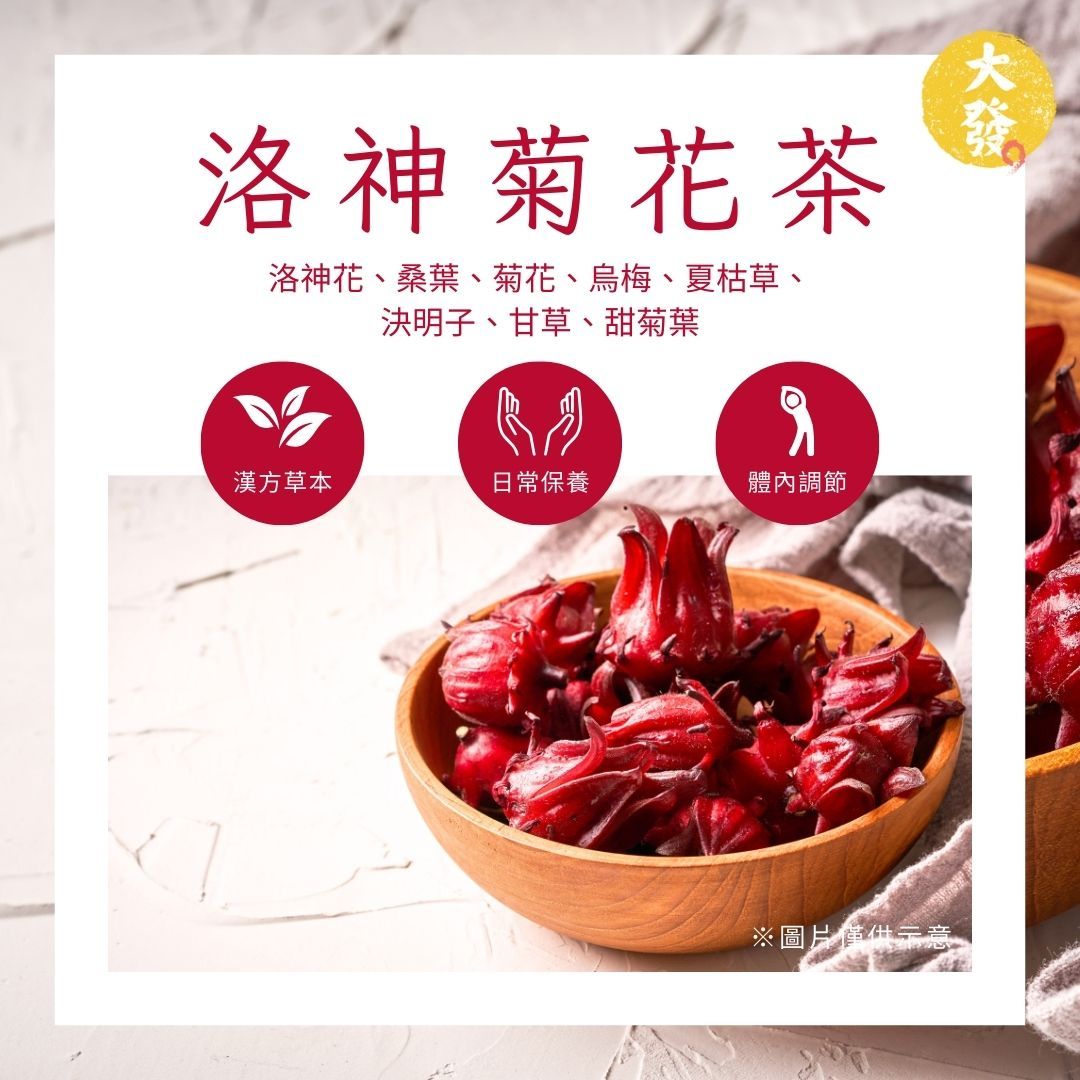 洛神菊花茶｜雙花仙姿｜花香撲鼻，優雅迷人