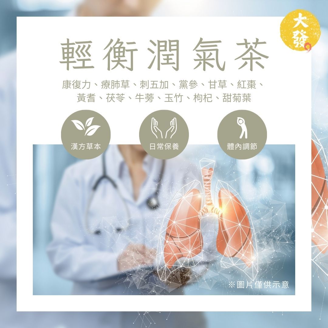 輕衡潤氣茶｜溫潤呵護 每口都清新