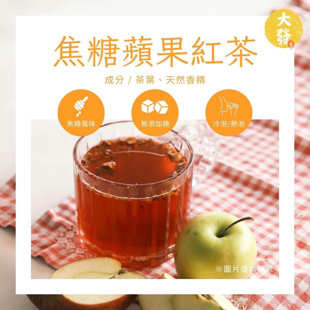 焦糖蘋果紅茶｜甜美香濃，溫暖你的心
