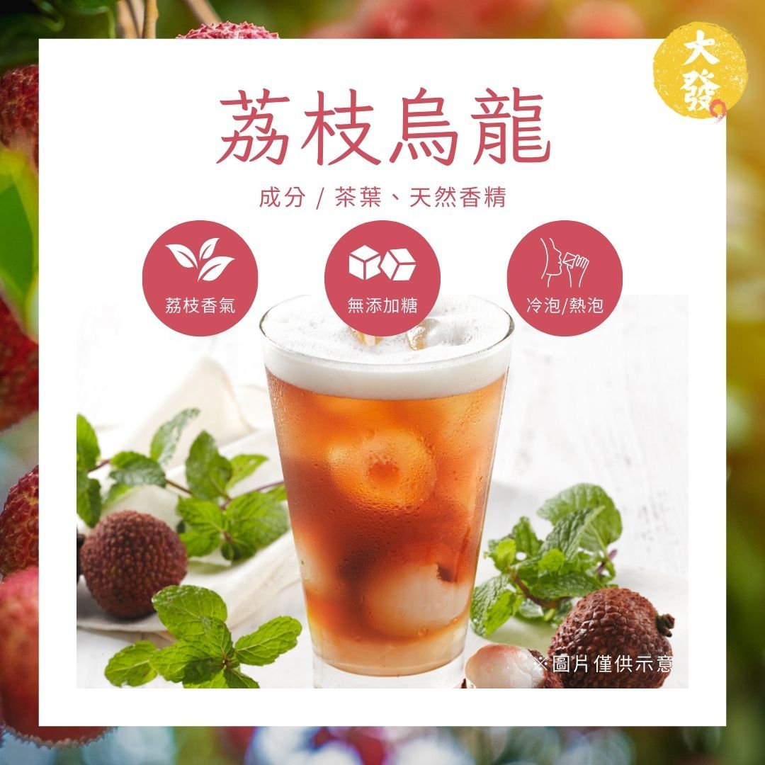 荔枝烏龍｜清甜可口，果香與茶香相融