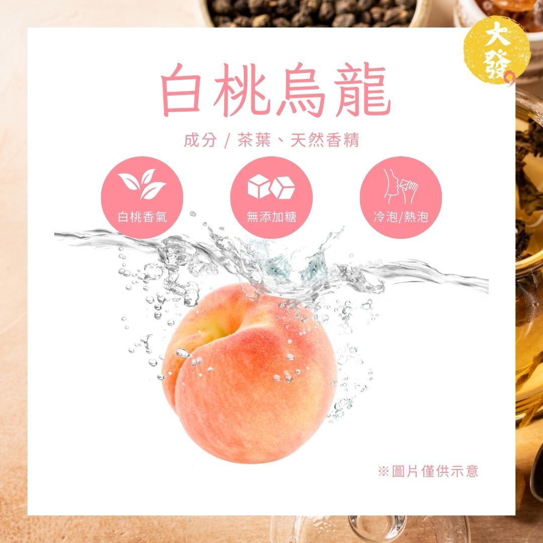 白桃烏龍｜輕盈清新，桃香濃郁回甘