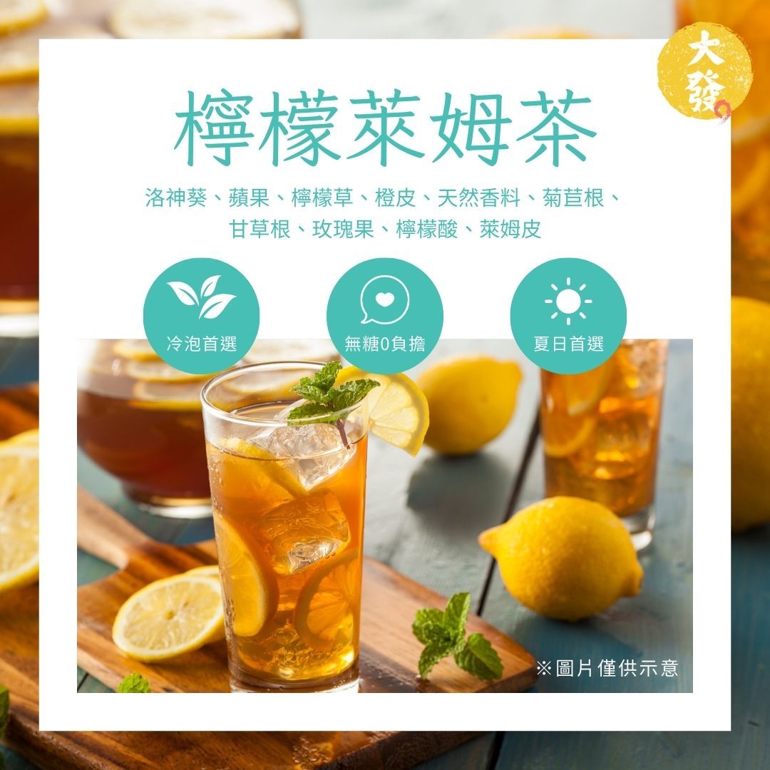 檸檬萊姆茶｜雙重果香 喚醒清新活力