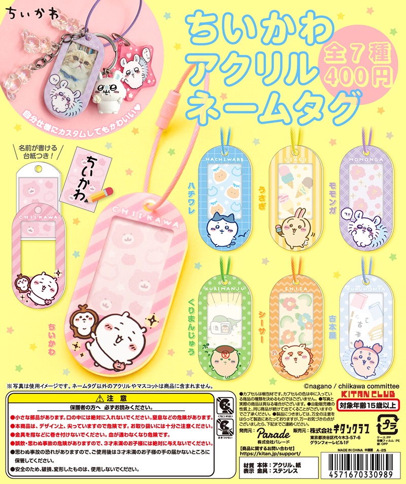 吉伊卡哇扭蛋盲盒（已拆確認款式） 壓克力名牌吊飾 吉伊小八兔兔小桃栗饅古本