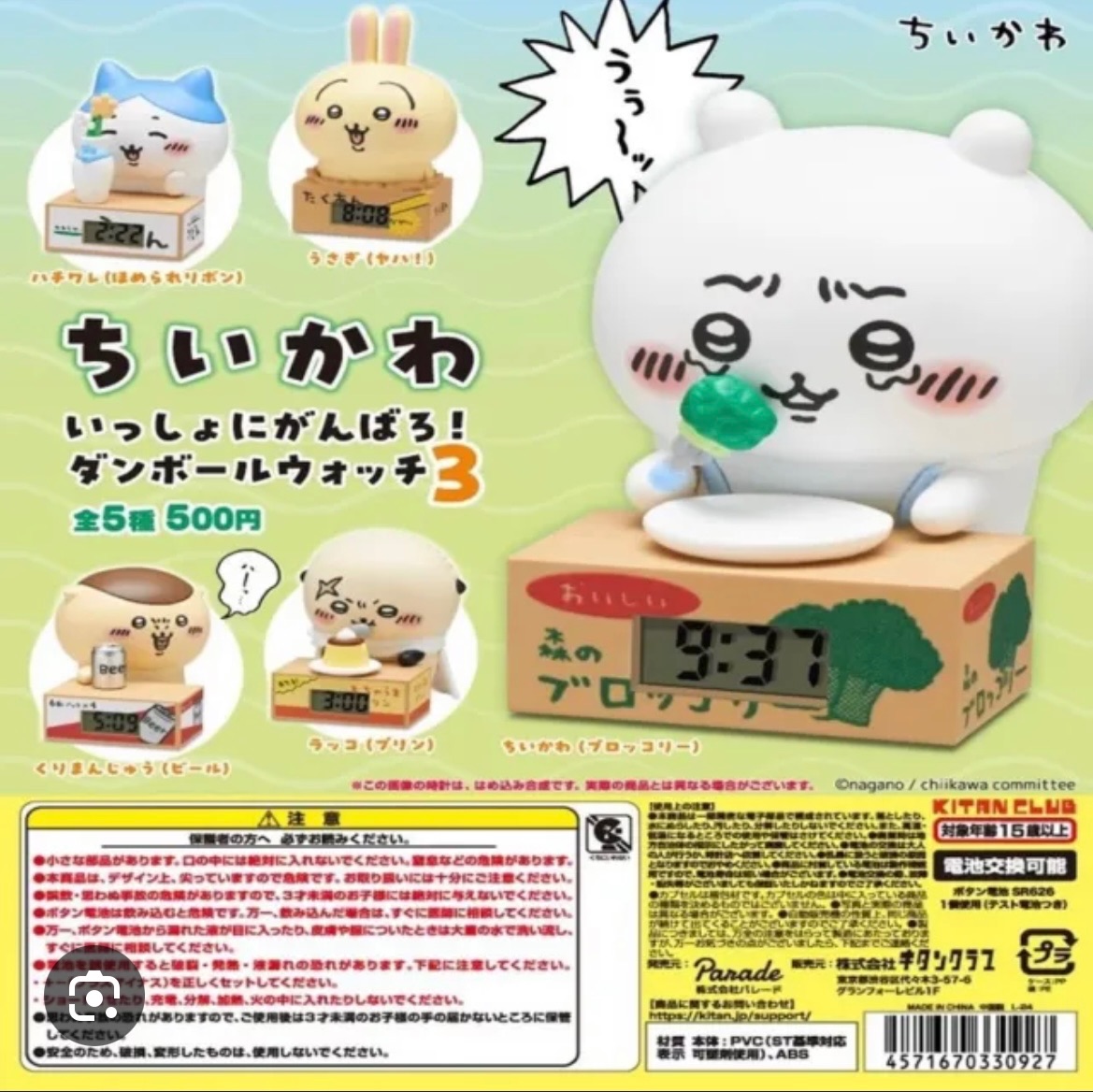 吉伊卡哇扭蛋盲盒（已拆確認款式）  紙箱電子錶 時鐘第三彈 3代