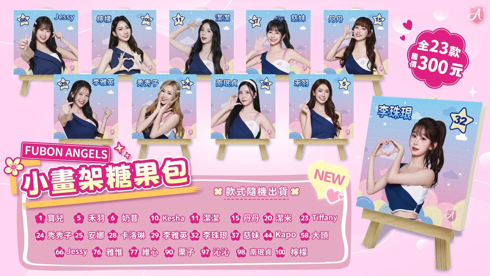 FA小畫架糖果包