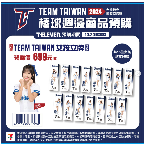 捷克交流賽 女孩立牌（小7預購 盲包）