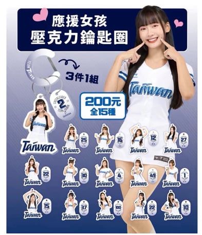 捷克交流賽 應援女孩壓克力鑰匙圈