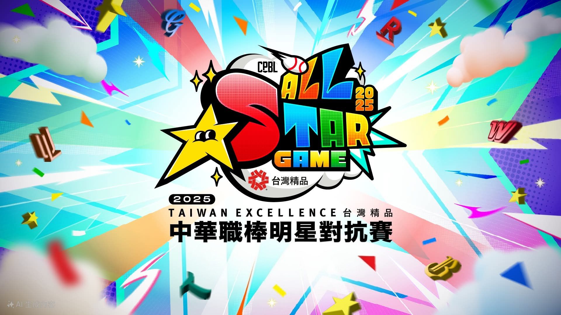 2025中職明星賽週邊