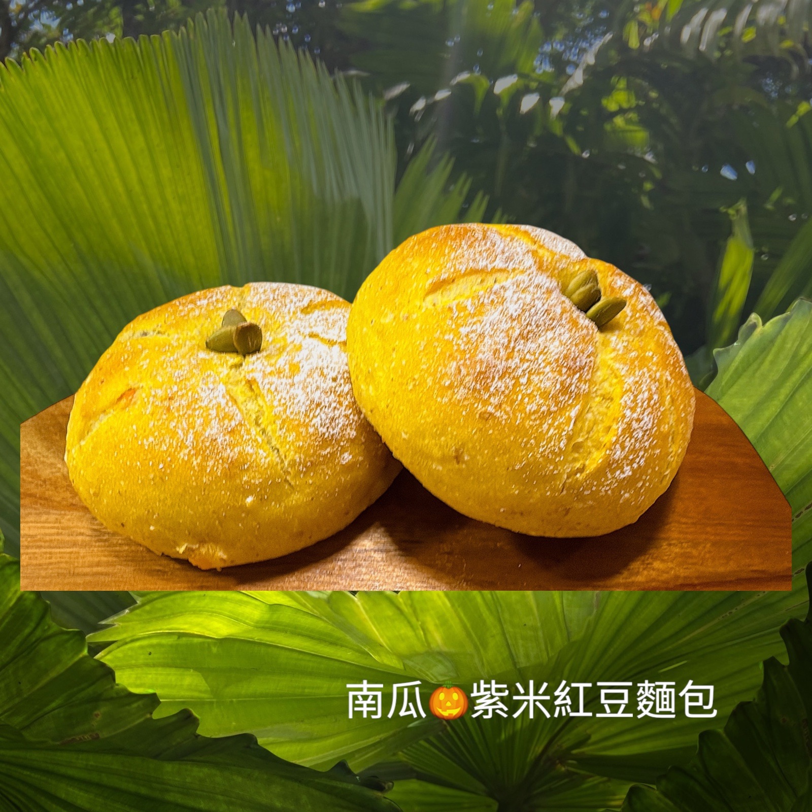 南瓜紫米紅豆