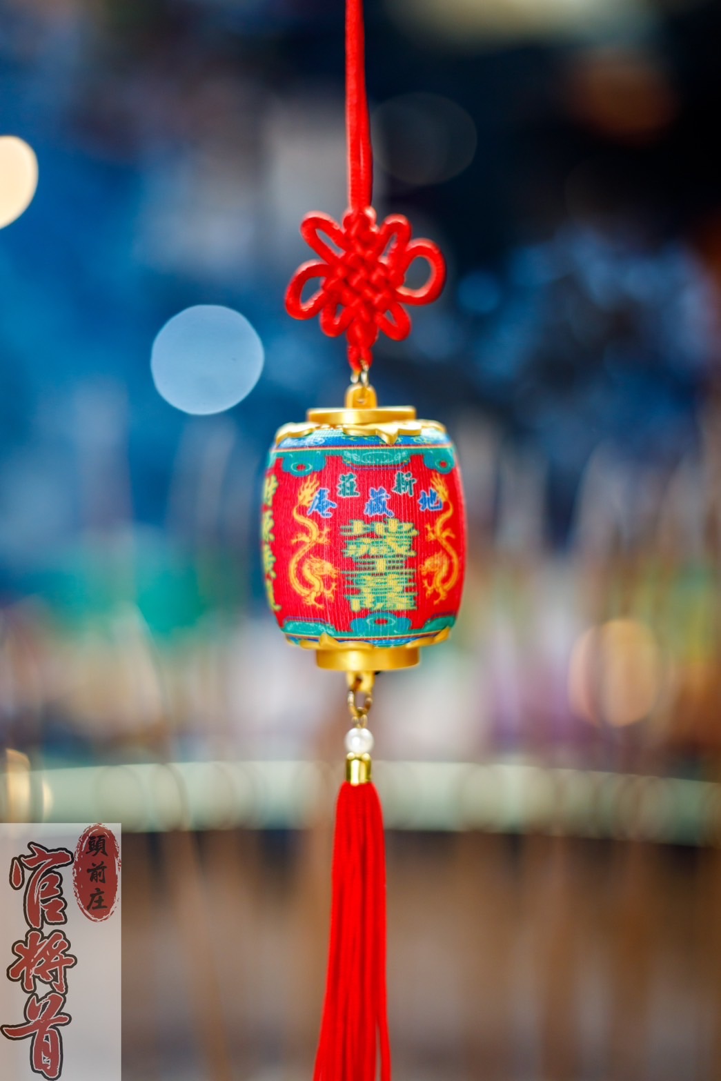 隨香燈（不含木製吊架）